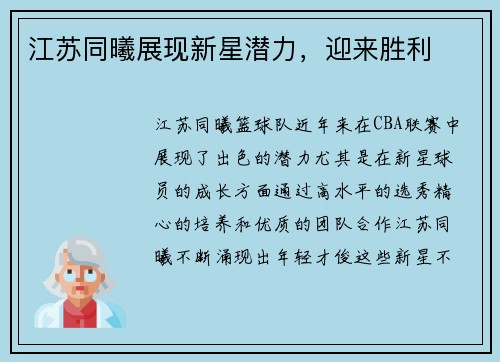 江苏同曦展现新星潜力,迎来胜利
