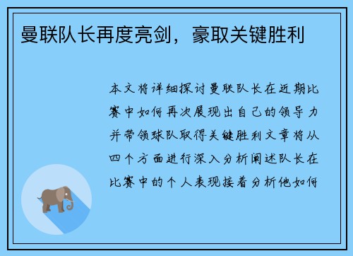 曼联队长再度亮剑，豪取关键胜利