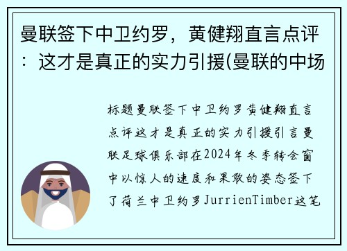 曼联签下中卫约罗，黄健翔直言点评：这才是真正的实力引援(曼联的中场大将)