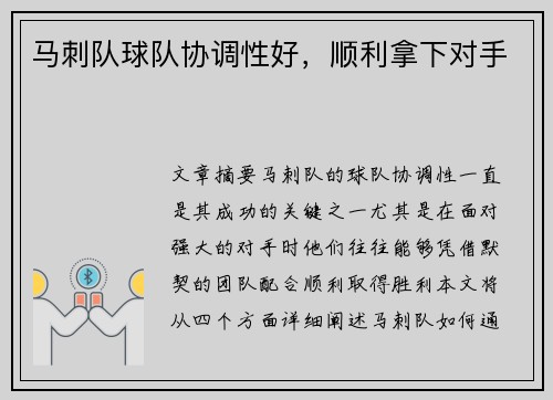 马刺队球队协调性好，顺利拿下对手