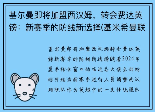 基尔曼即将加盟西汉姆，转会费达英镑：新赛季的防线新选择(基米希曼联)