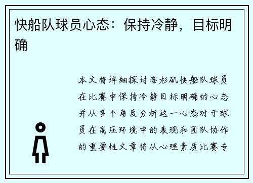 快船队球员心态：保持冷静，目标明确