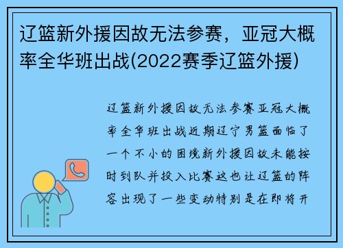 辽篮新外援因故无法参赛，亚冠大概率全华班出战(2022赛季辽篮外援)