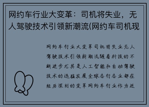 网约车行业大变革：司机将失业，无人驾驶技术引领新潮流(网约车司机现状)
