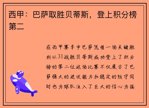 西甲：巴萨取胜贝蒂斯，登上积分榜第二